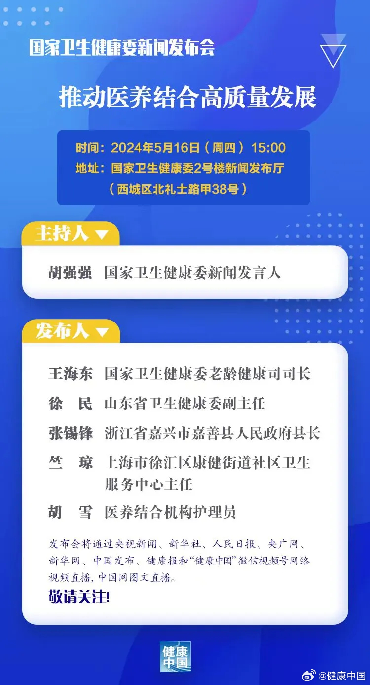 卫健委最新权威发布，引领健康中国迈上新台阶