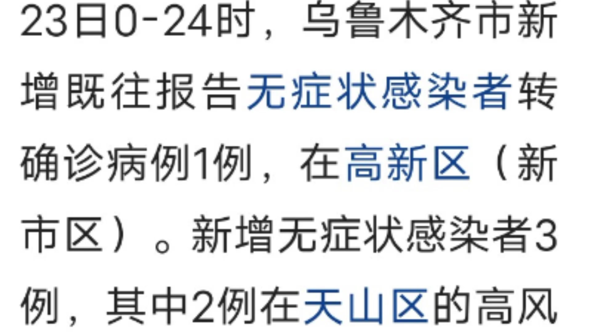 新疆乌鲁木齐市疫情最新动态解读