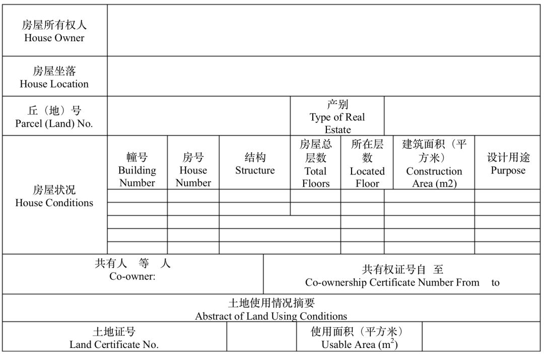 最新房产证翻译指南，理解其重要性及实际操作步骤