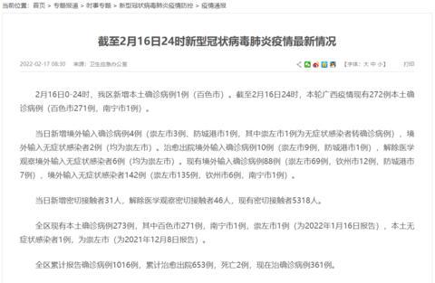 广西疫情最新确诊病例分析报告