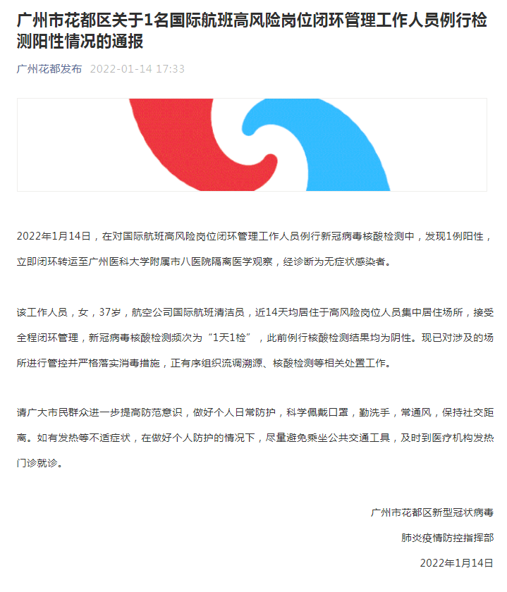 花都新冠疫情最新动态与防控措施汇报