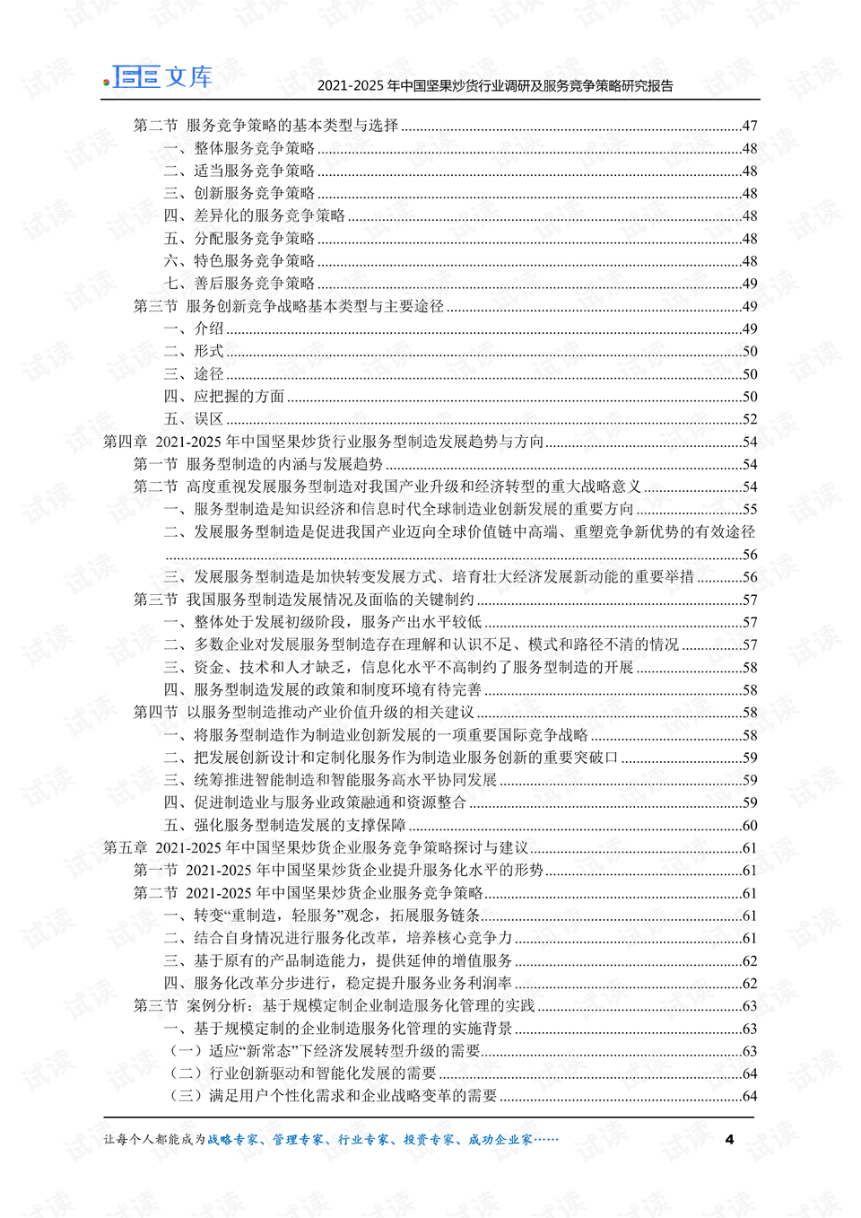 新澳资料免费,研究报告解答落实_方案款53.684