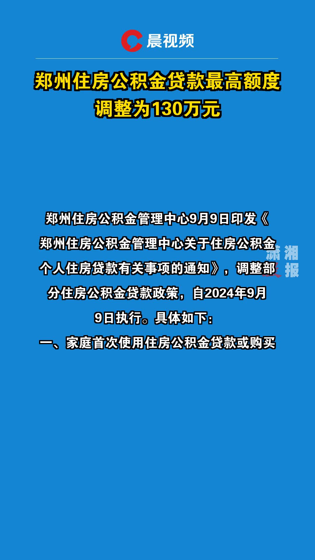 郑州贷款政策最新解读