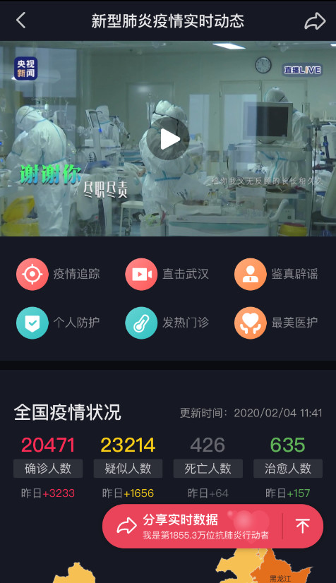 新型肺炎症情实时更新动态