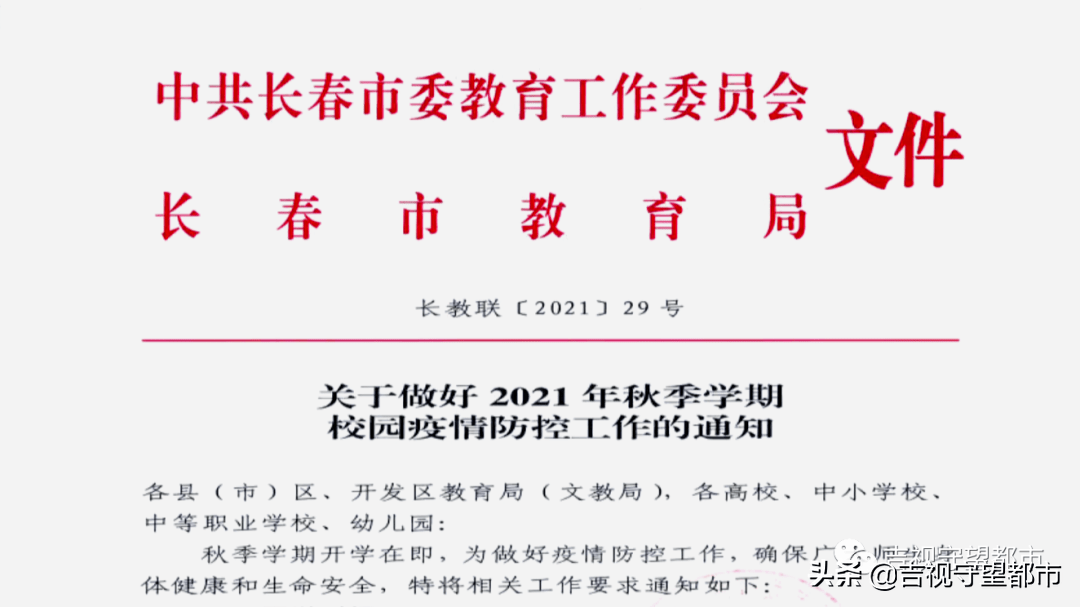 长春市最新通知，城市更新与未来发展新篇章启动