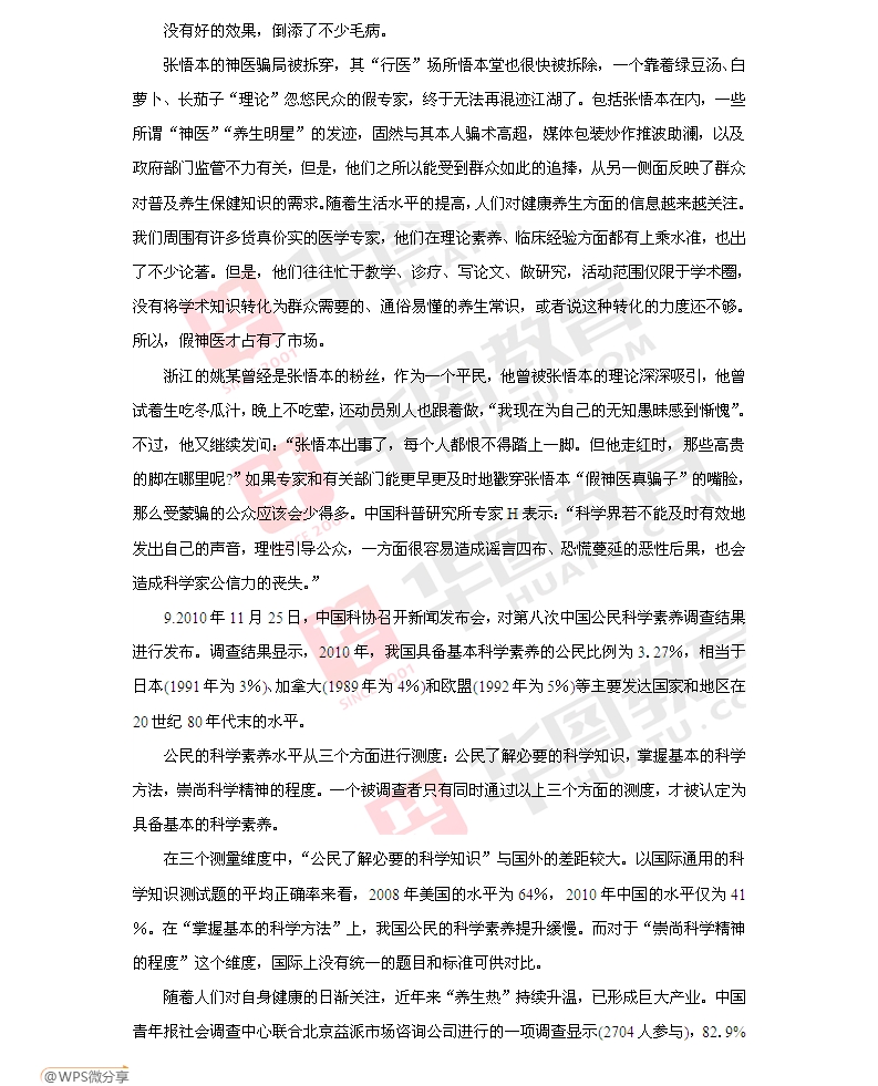 最新公务员考试题目解析与应对策略指南