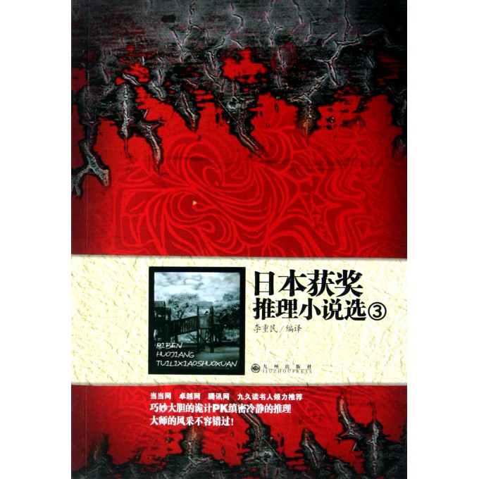 日本最新推理小说，未知世界的神秘探险之旅