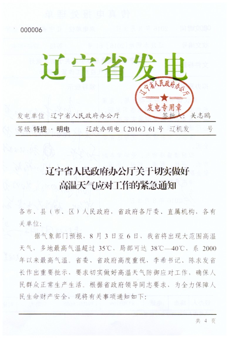 辽宁省紧急通告应对挑战保障民生举措出炉